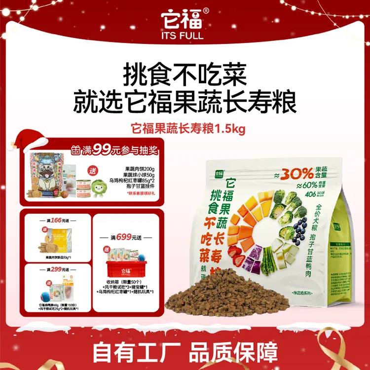 它福全新上市【果蔬长寿粮】蔬菜狗粮营养均衡舒缓泪痕鸭肉孢子甘蓝