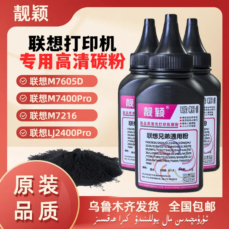 适用联想兄弟多种型号打印机碳粉通用墨粉7400Pro打印机墨盒