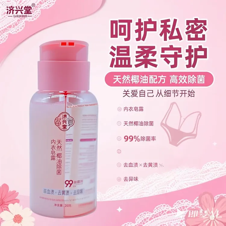 天然椰油除菌内衣皂露清洁除菌二合一内衣除菌好帮手