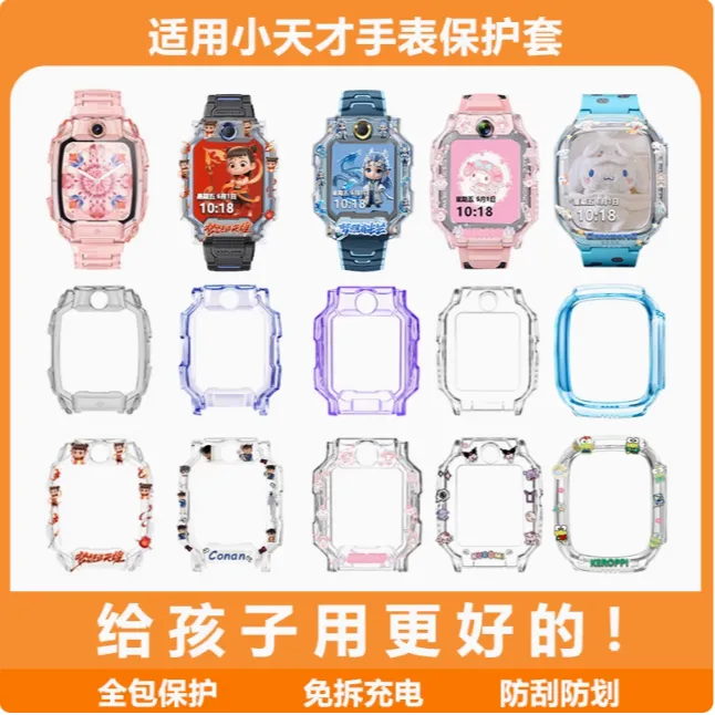 适用小天才Z11电话手表Z10Z9印花保护壳卡通防摔Q3/Z6pro保护套