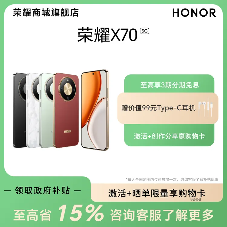 【CD】【国家补贴】HONOR/荣耀X70  智能手机DR