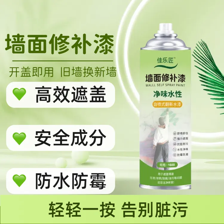 白色环保墙面自喷漆修复发霉发黄划痕翻新补墙家用