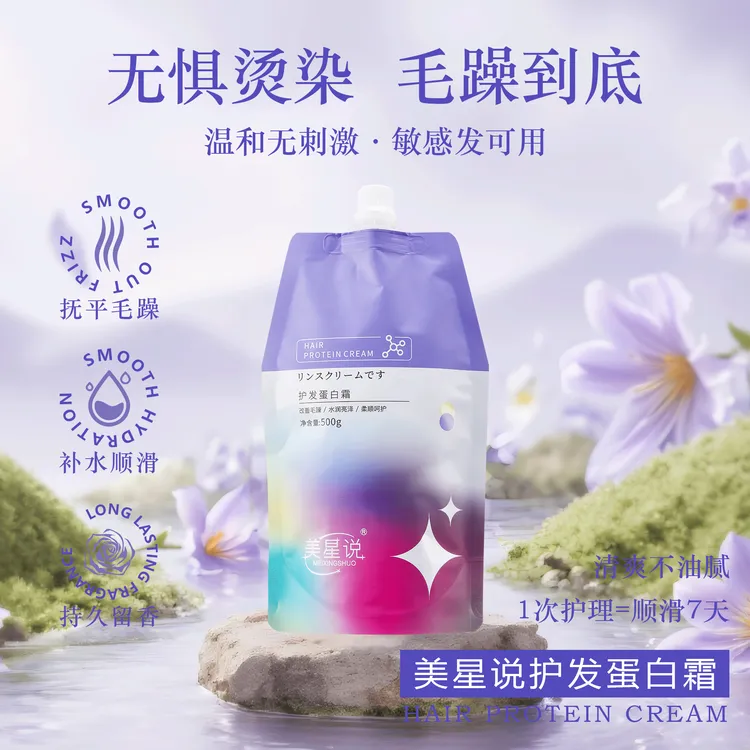美星说蛋白霜温和保湿深层补水蛋白护理发膜
