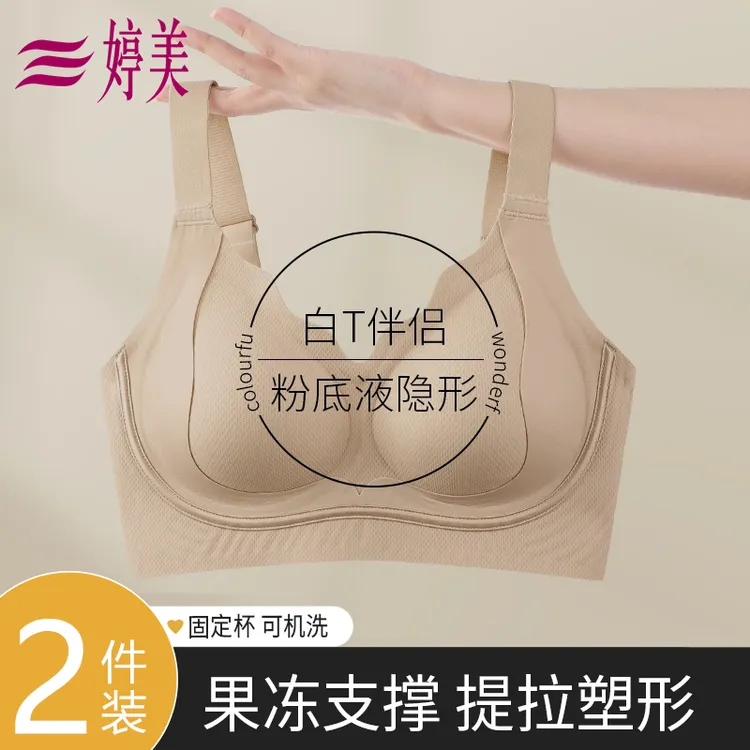 婷美隐形粉底液内衣女夏季新款裸感提拉小胸聚拢无痕透气美背文胸