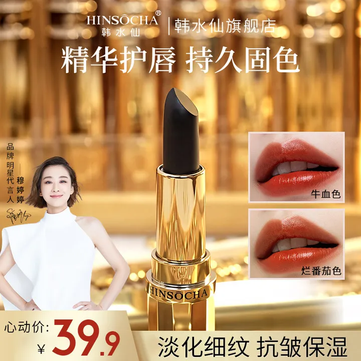 韩水仙草本抗皱黑口红防水补水持久保湿持妆雾感美唇显色
