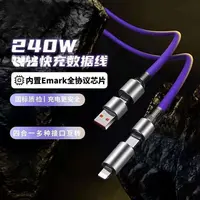 1.5米适用240W四合一适用华为荣耀小米Vivo苹果OPPO二拖二数据线