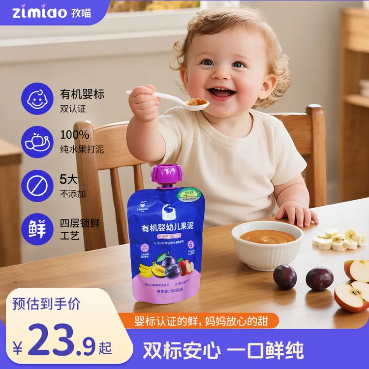 【婴标】孜喵有机婴幼儿果泥6-12个月宝宝营养零辅食100g无添加盐糖