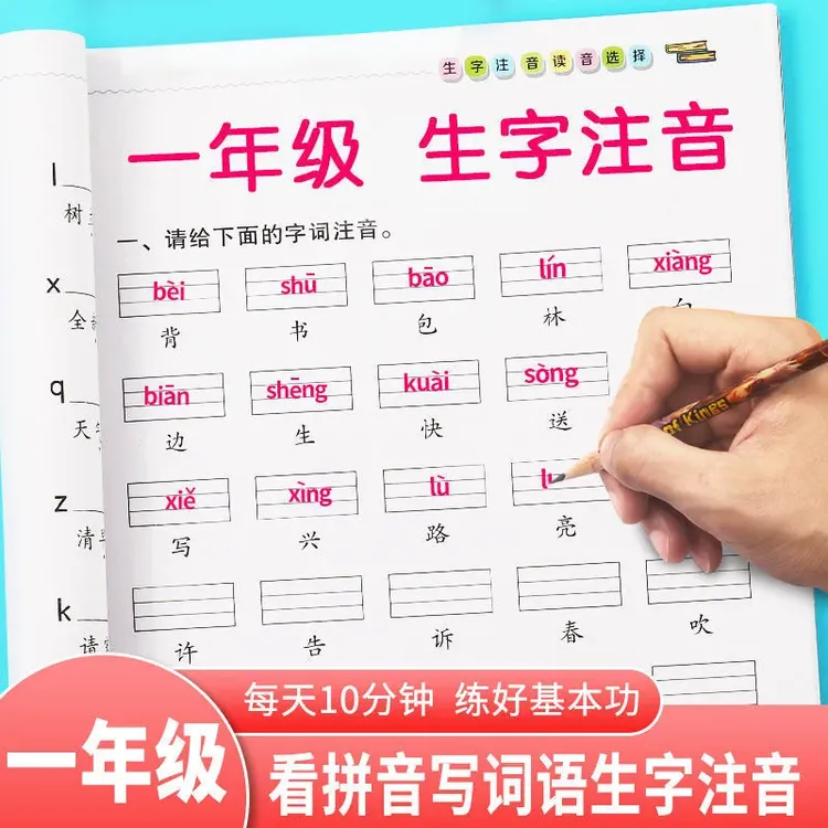 一年级上册汉语拼音专项训练生字注音读音选择人教版看拼音写词语