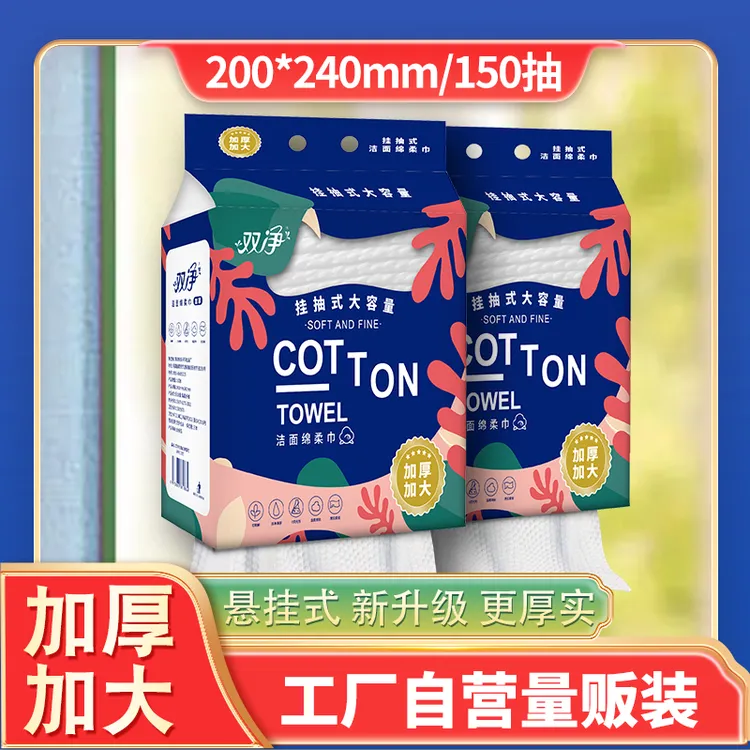 【达人专属】双净壁挂绵柔巾一次性洗脸巾悬挂式擦脸巾珍珠纹湿纸巾