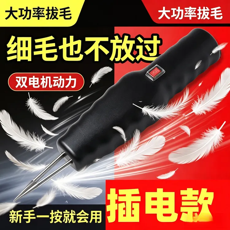 【顶配款大马力】电动拔毛器拔鸭毛鹅毛鸡毛家畜防水脱毛防水拔毛机商品图