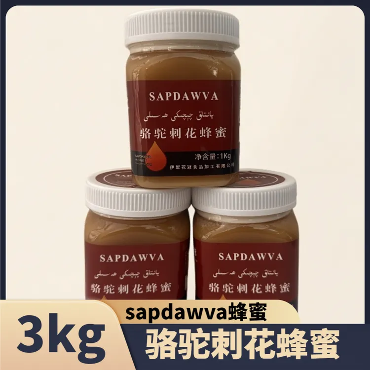 SAPDAWVA骆驼刺花蜂蜜（包邮）