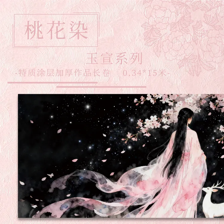 九义堂【桃花染.玉宣】特质涂层 15米长卷加厚半生熟国展作品纸宣纸