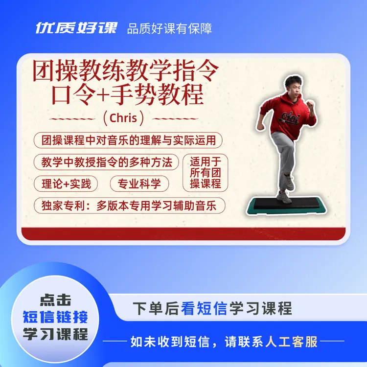 团操教练教学指令教程