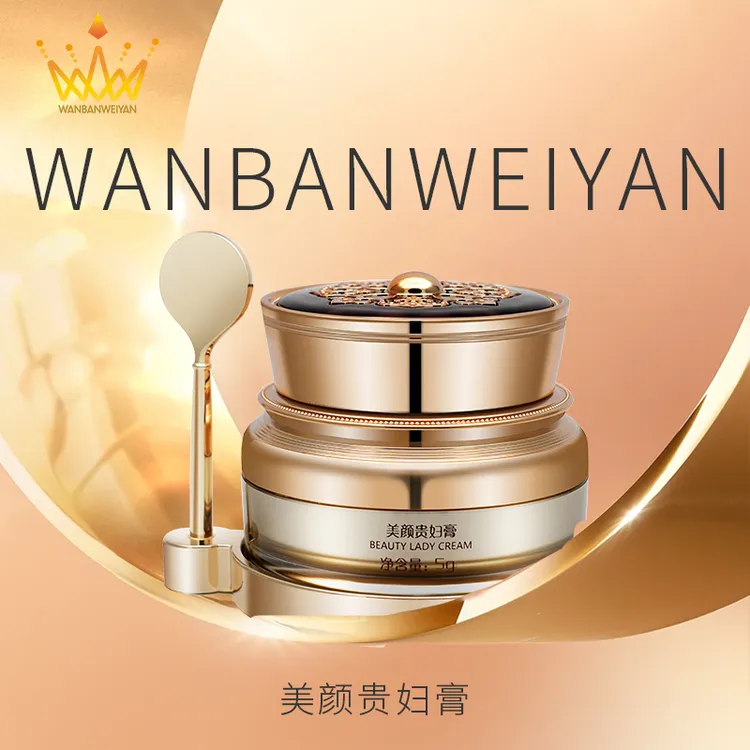 【江岸店专属】万般微颜美颜贵妇膏