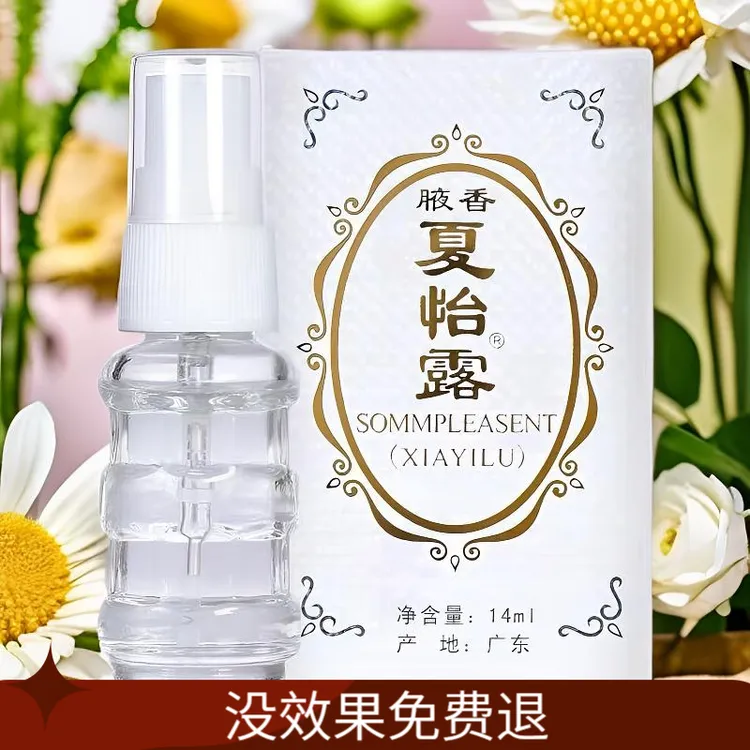 【拍一发二】夏怡露止汗露香体露净味清新草本身体护理护理持久温和