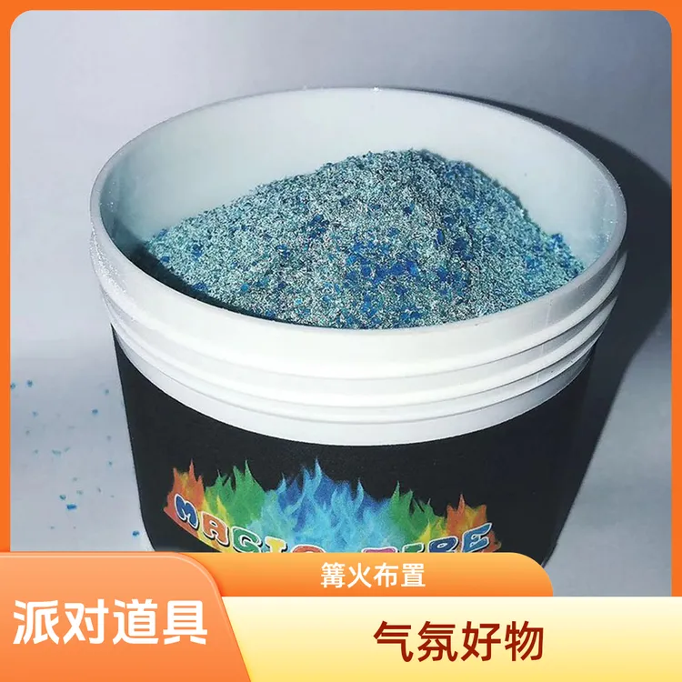 露营彩色火焰粉魔法火焰户外派对沙滩七彩篝火创意变色粉末新年款