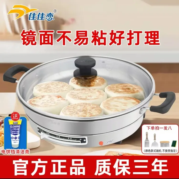 【送礼品】佳佳恋8K镜面304不锈钢无涂层佳佳恋佳佳恋多功能电饼铛