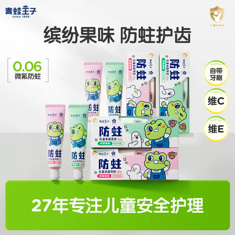 青蛙王子儿童水晶牙膏宝宝专用防蛀牙膏软毛牙刷含氟果香不辣口