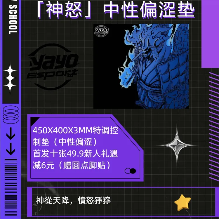 星灵电竞FPS游戏<须佐/神怒>中性偏涩控制电竞三角洲cs打瓦鼠标垫
