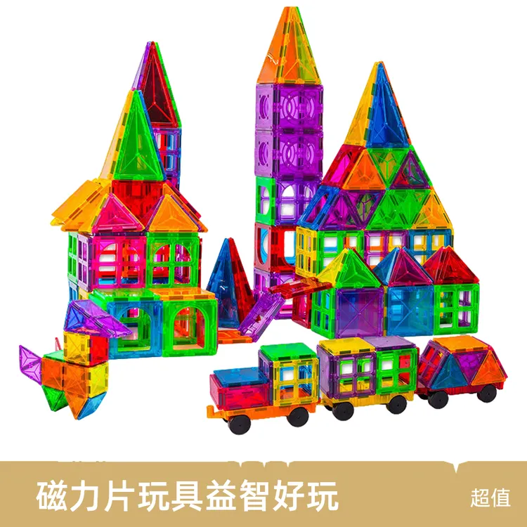 磁力片益智拼装玩具男孩女孩3到14岁儿童智力开发积木纯磁铁吸石