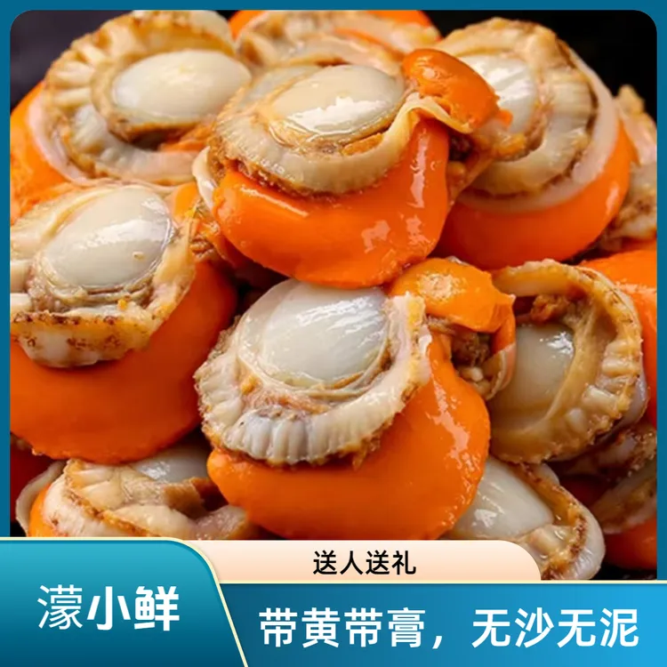 泓御鲜厨【濛小鲜】超大个栉孔贝新鲜熟冻扇贝肉烟台独特海域特产！