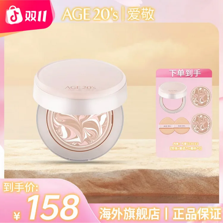 爱敬高光全能气垫海外官方旗舰正品遮瑕保湿持久不脱妆爱敬气垫