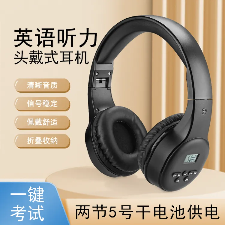 英语四六级听力考试耳机干电调频无蓝牙FM收音机无线耳麦头戴式