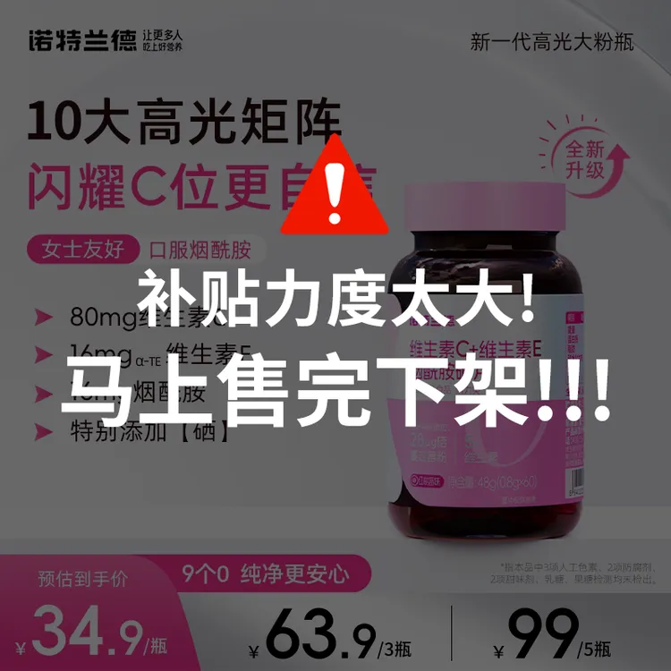诺特兰德维生素C+E+烟酰胺+硒咀嚼片烟酸VE复合维生素营养gx 
