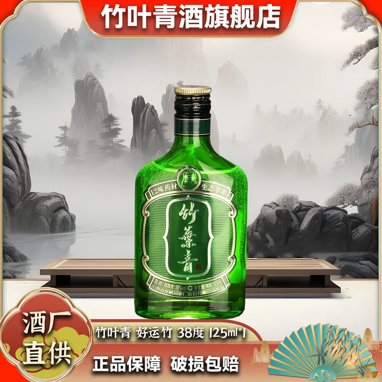 达人专属38度125mL竹叶青酒 单瓶装38度