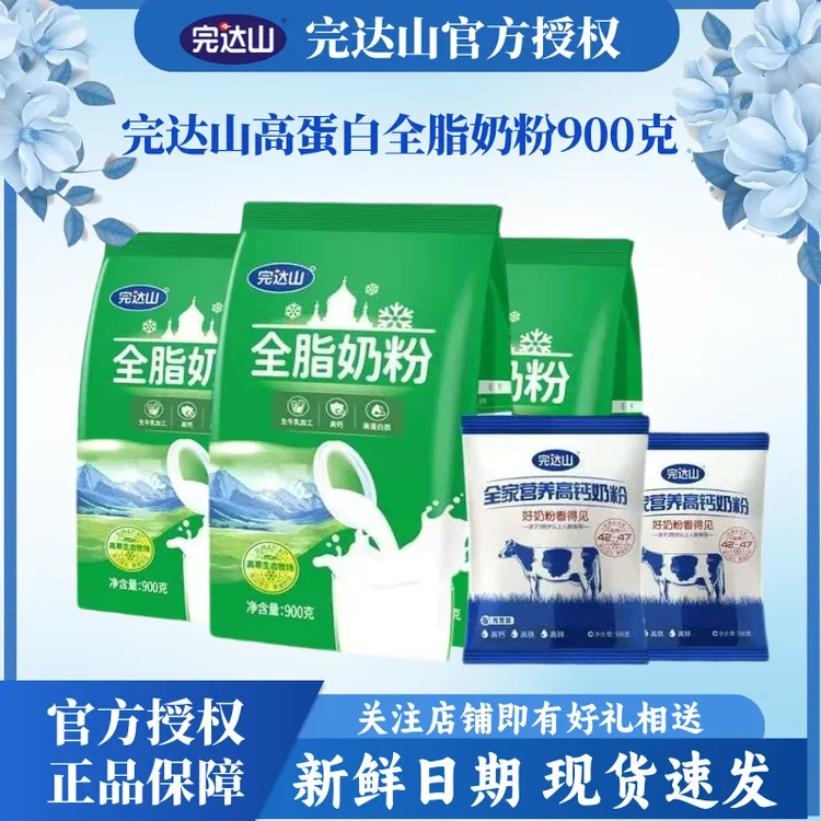 完达山全脂奶粉900g高钙高蛋白全家中老年儿童学生早餐完达山奶粉