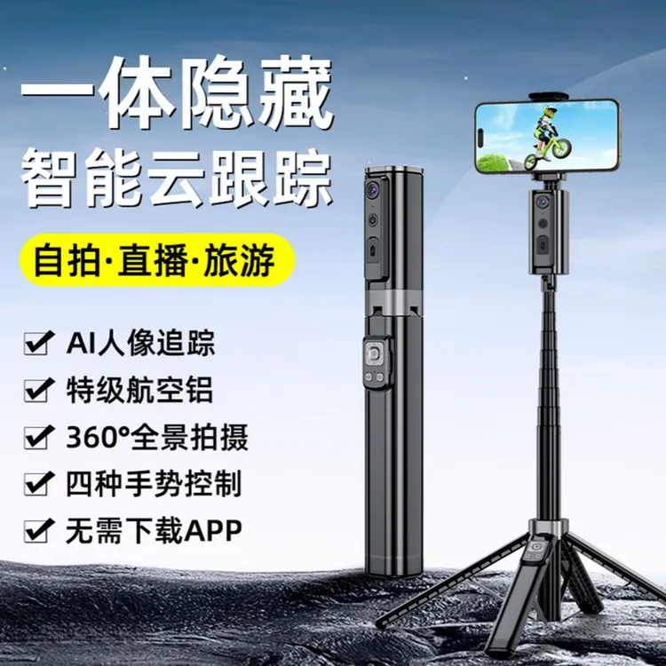 2025新款【AI智能跟拍云台】自拍杆人脸追踪360度旋转旅游拍照神器