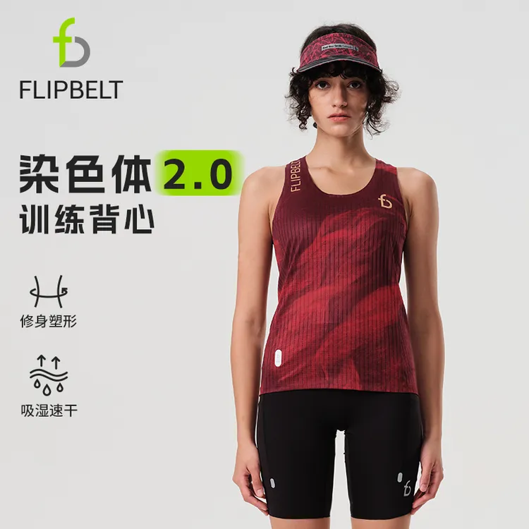 【染色体背心2.0】飞比特训练背心男女款夏透气速干马拉松跑步