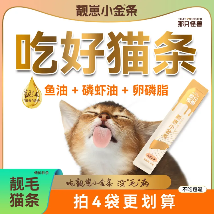 靓崽小金条鸡肉乳鸽和鸡肉金枪鱼口味猫条