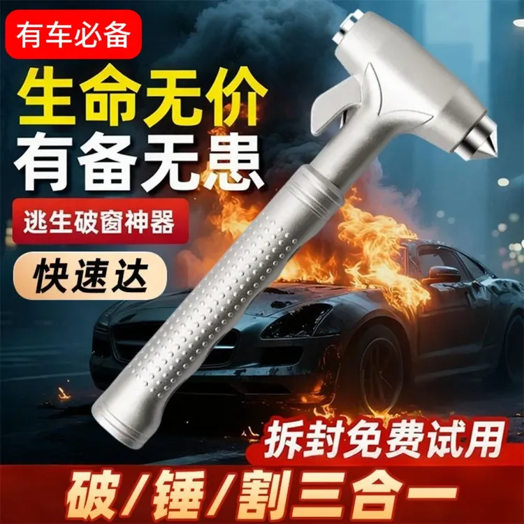 多功能车载安全锤有车必备逃生车窗玻璃击碎器防身快速破窗锤商品图