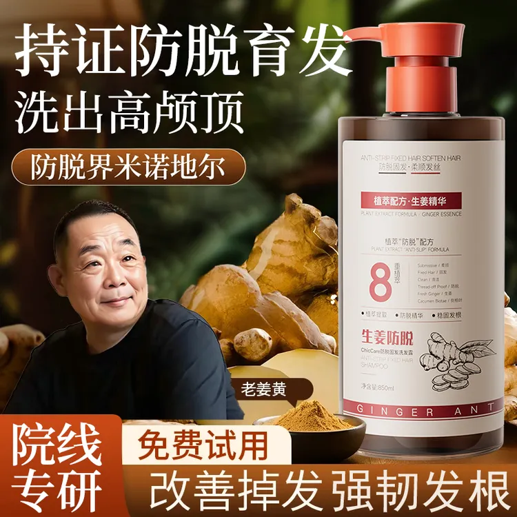 【眫东&品质好物】生姜洗发水防脱育发控油去屑蓬松强韧发丝洗头露