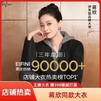 【衣衣专属】伊芙丽驼绒蚕丝双面呢外套2025新款1G9970761