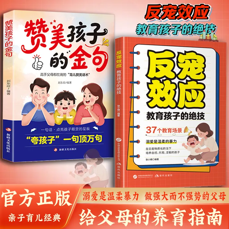 反宠效应教育孩子绝技拒绝控制用智慧化解叛逆育儿经验分享