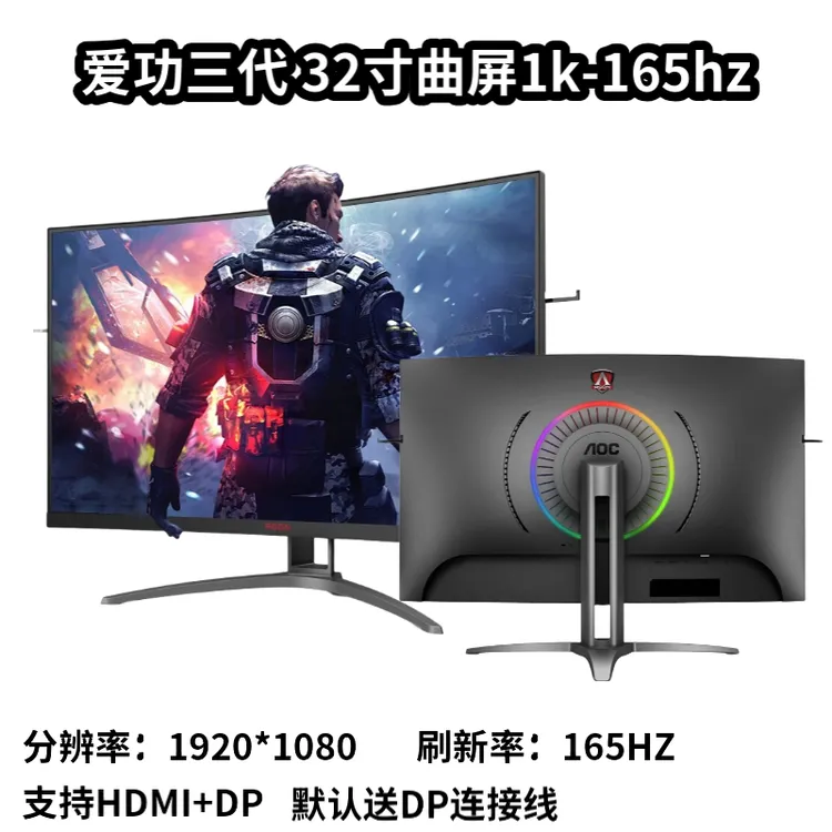 9新 AOC AOC爱功三代32寸曲屏电竞吃鸡游戏高清1k-165hz显示器