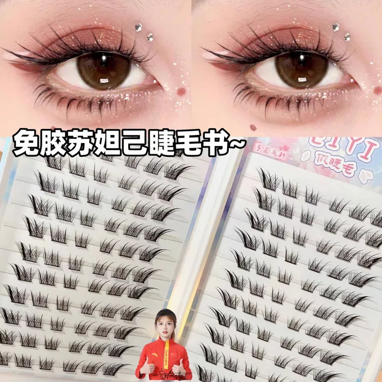 EIYI免胶苏妲己狐系假睫毛书女自然仿真新中式斜飞狐狸眼睫毛