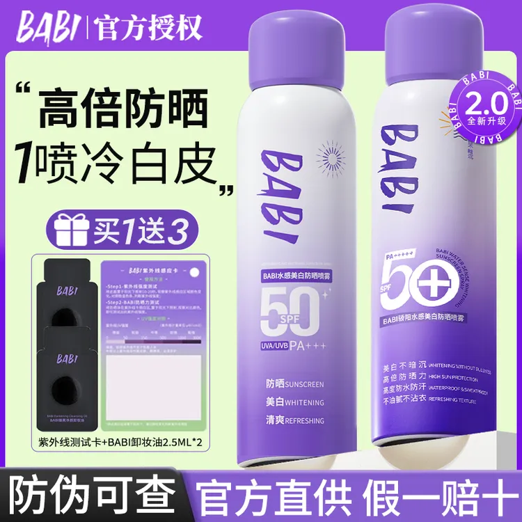 【买1送3】BABI美白水感防晒喷雾防紫外线户外高倍spf50+痞幼同款