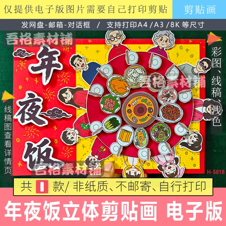 H-5816年夜饭手抄报立体旋转剪贴画报模板电子版2026马年春节习俗