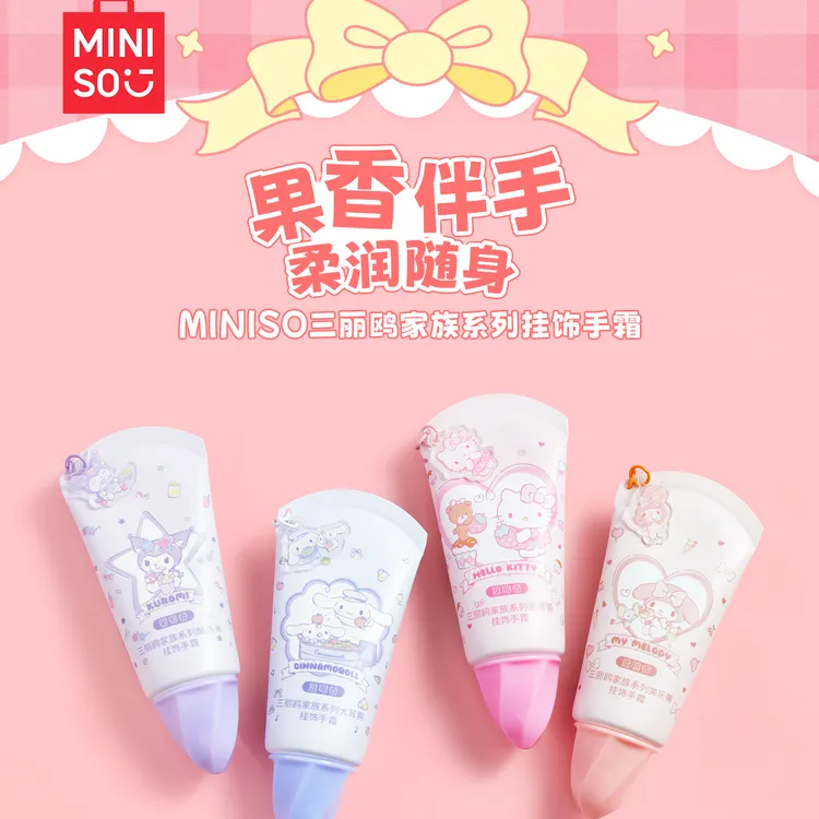 名创优品三丽鸥家族系列挂饰护手霜保湿可爱水润防干裂动漫周边