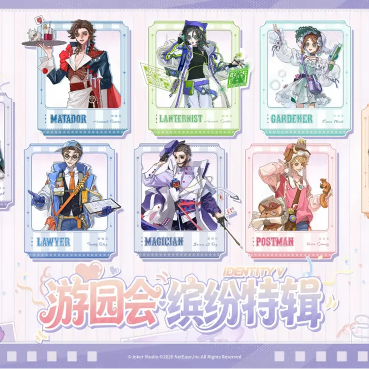 [第五人格]缤纷游园会系列吧唧