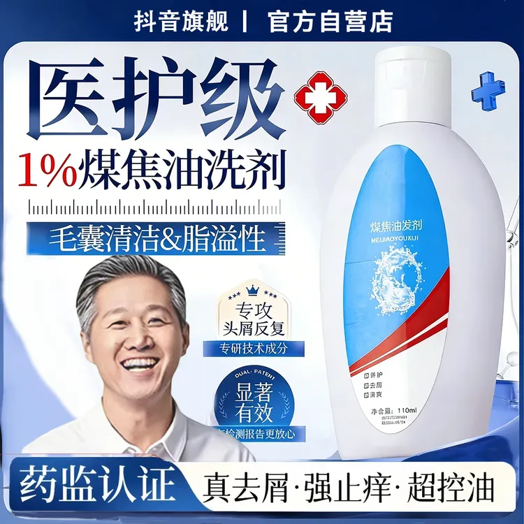 【老爸严选】煤焦油洗剂洗发水去屑止痒控油蓬松脂溢性毛囊官方正品