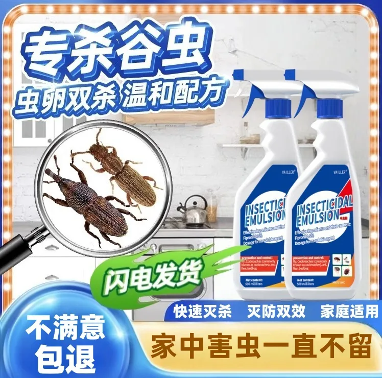 粮食大米虫杀虫剂去除米象药克星防飞蛾驱锯谷盗象鼻虫子面虫喷雾