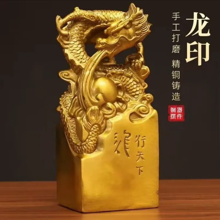【师傅推荐】金鳞龙生肖龙黄铜色金铜龙行天下铜玉玺摆件书法盖章
