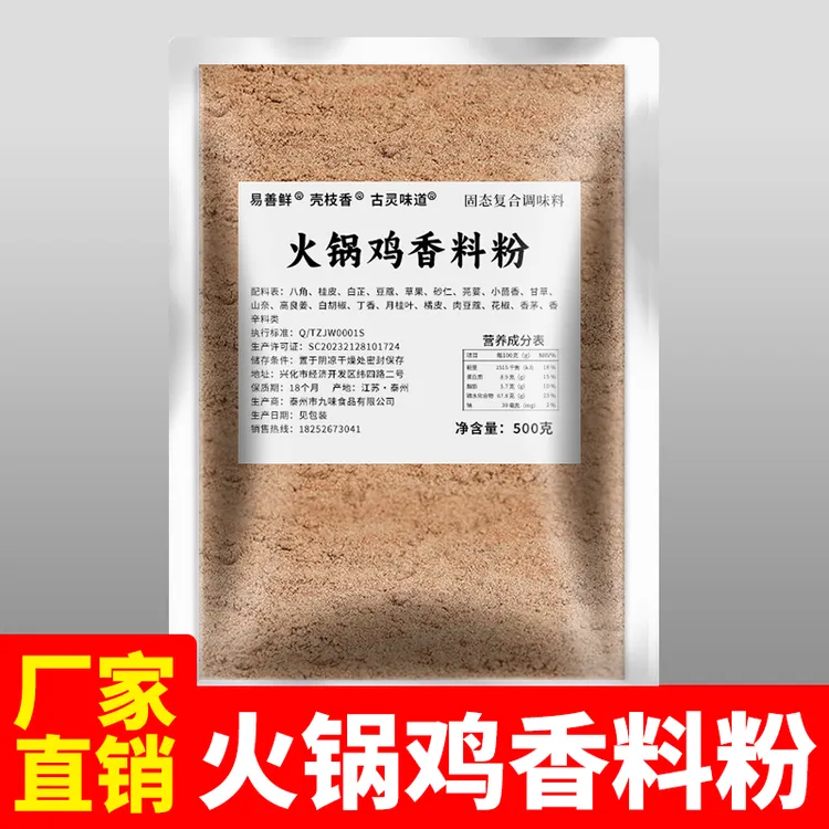 火锅鸡香料粉底料调料商用重庆鸡火锅酱料香辛料粉增香增味调味料