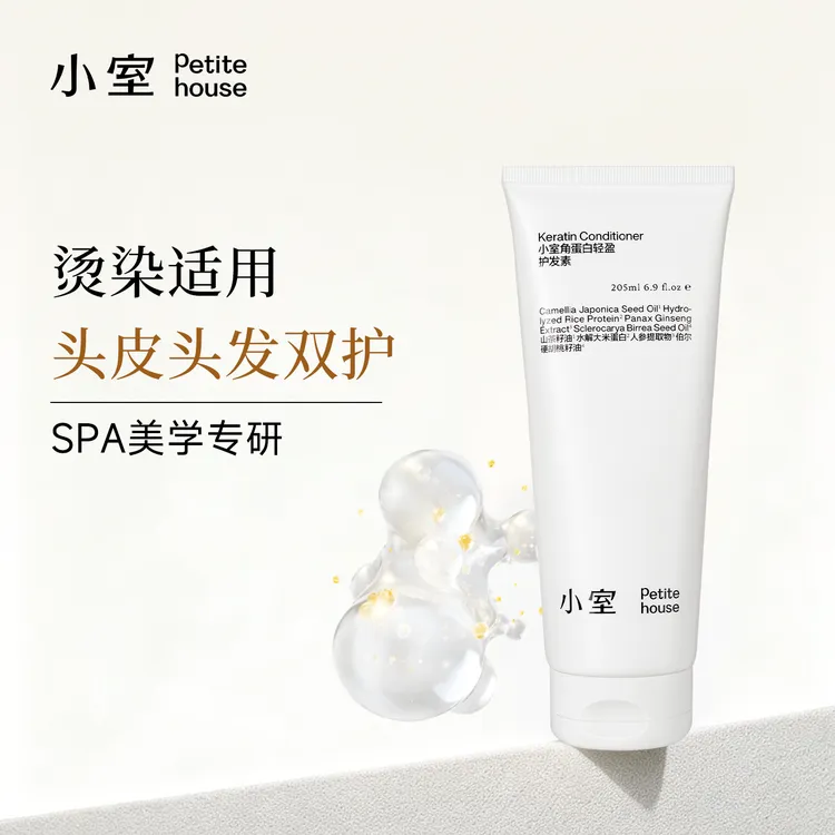 小室 烫染适用头皮头发双护SPA专研干枯毛躁角蛋白发膜精华护发素
