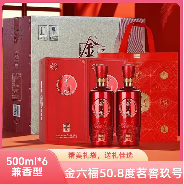 金六福50.8度茗窖玖号兼香型白酒口粮酒春节送礼500ml*650.8度500