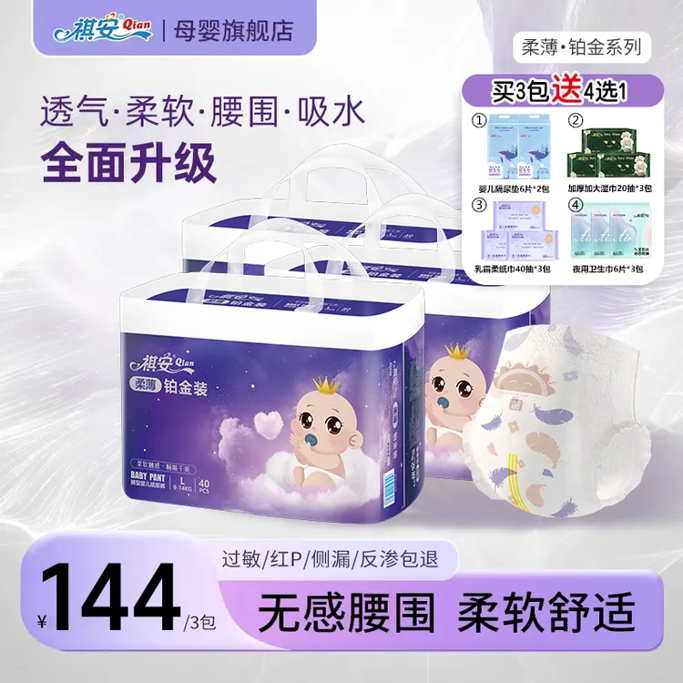 祺安柔薄铂金【3包正装】纸尿裤超薄透气亲肤柔软拉拉裤婴儿尿不湿